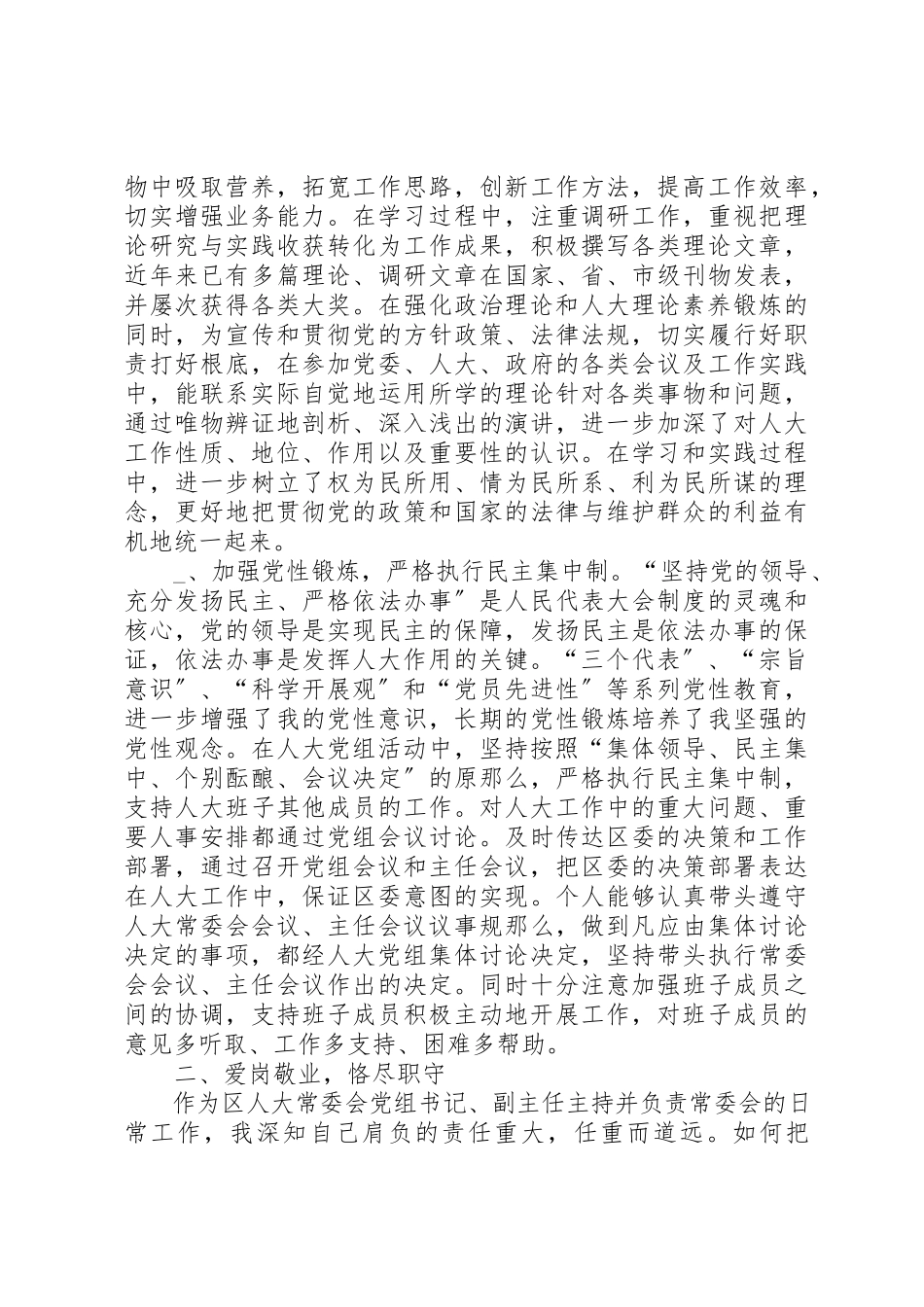 2023年xx某区人大常委会党组书记个人述职报告述职报告新编.docx_第2页