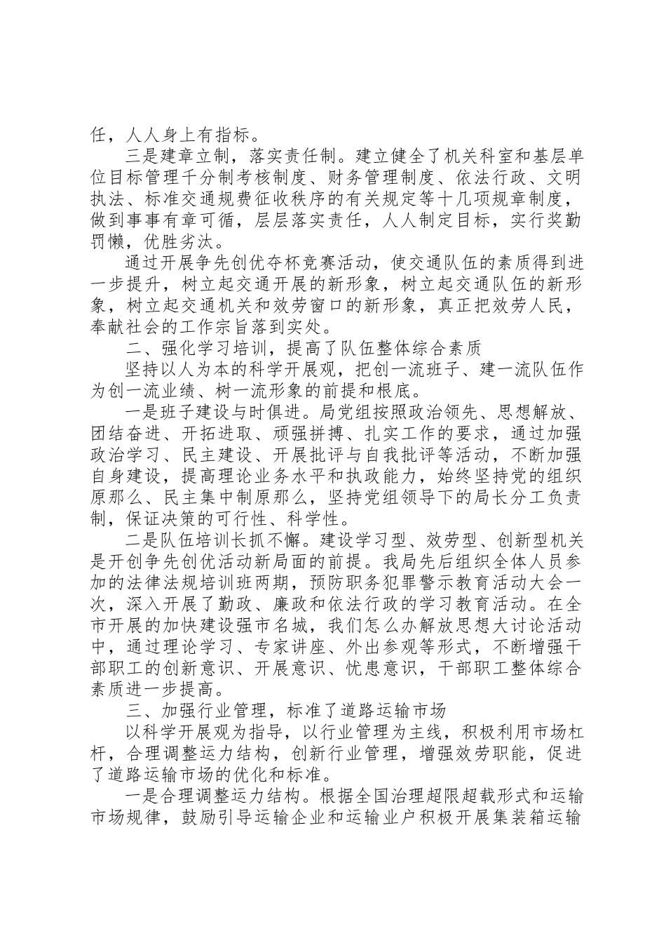 2023年xx某年交通局争先创优自查报告市交通局新编.docx_第2页