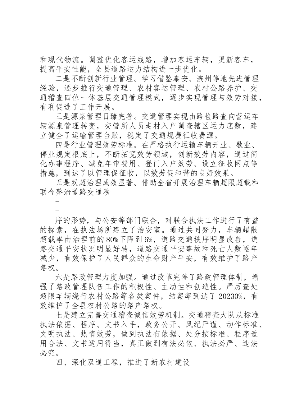 2023年xx某年交通局争先创优自查报告市交通局新编.docx_第3页