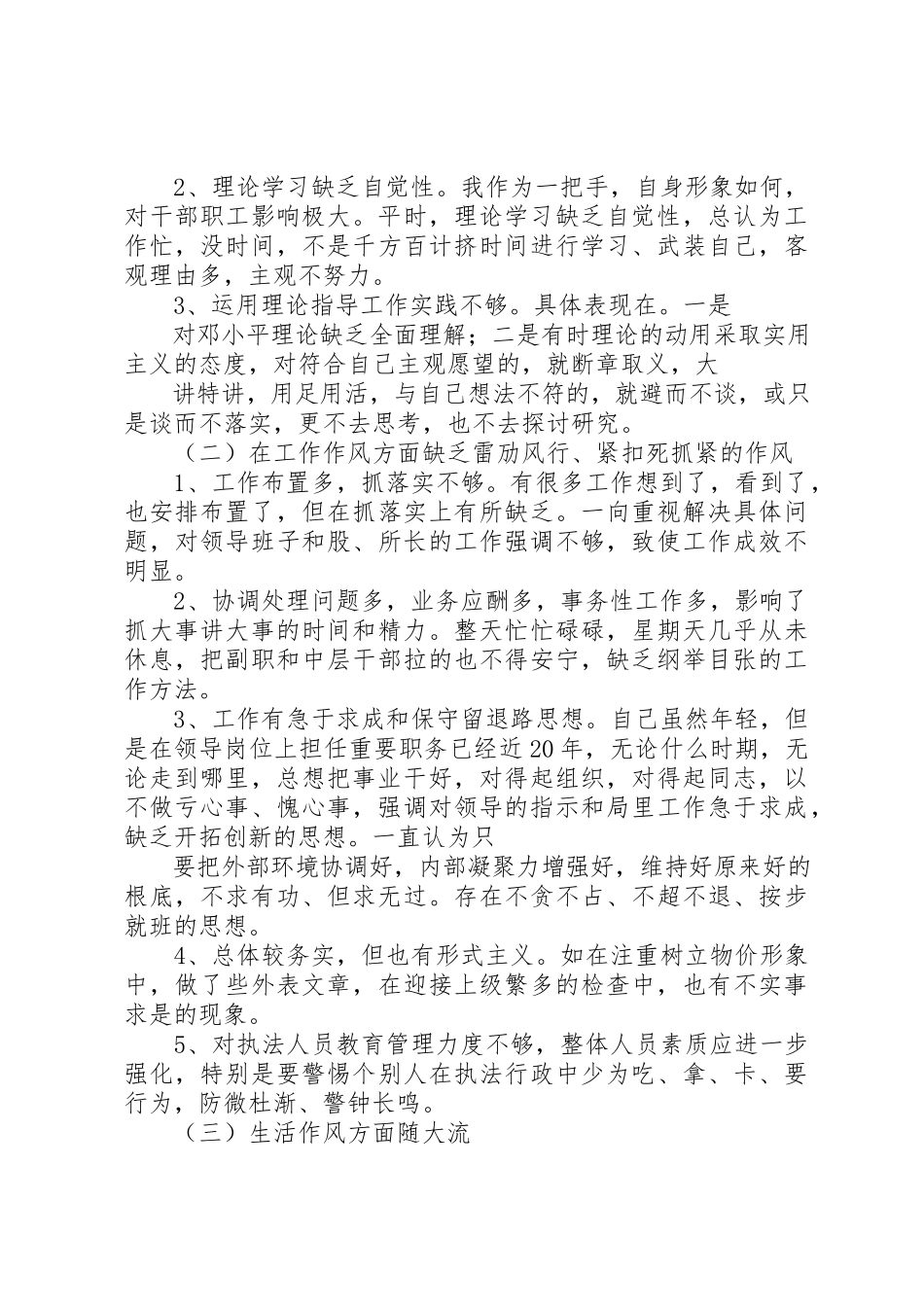 2023年xx某年党风廉政建设工作个人自我检查报告新编.docx_第2页