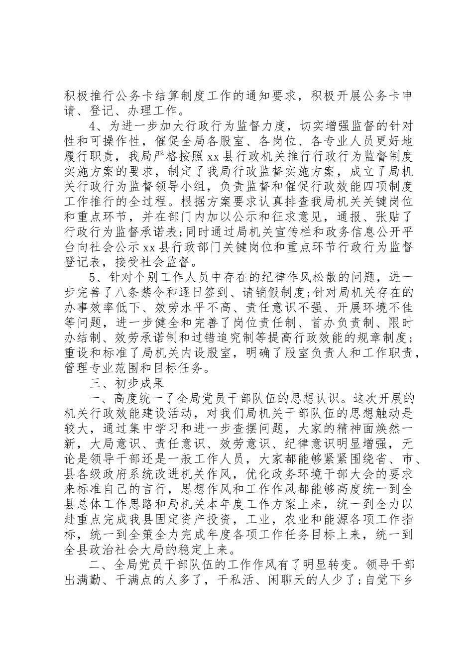 2023年xx某县统计局效能政府四项制度活动自查报告新编.docx_第3页