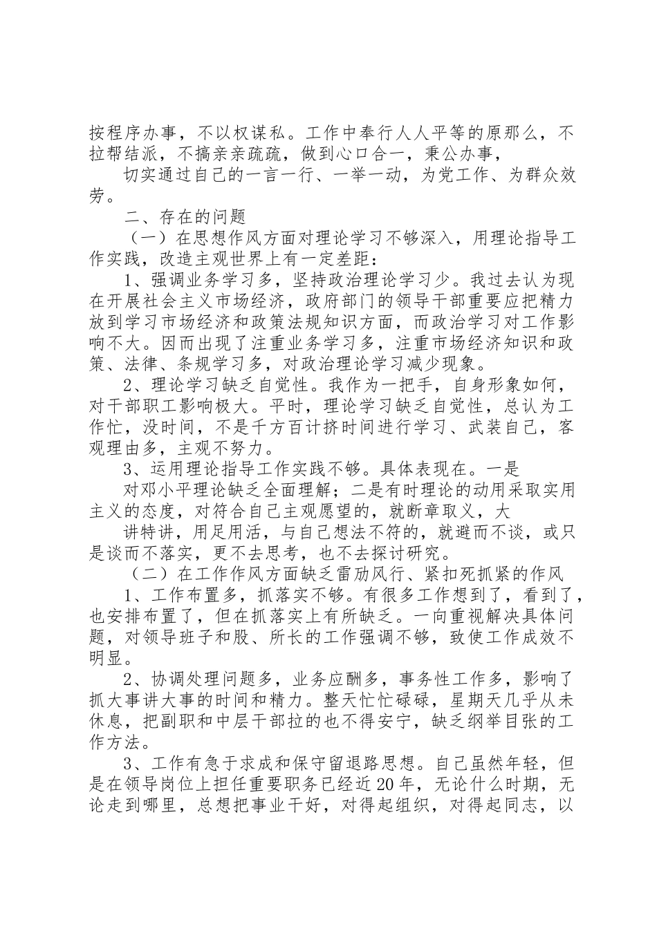 2023年xx某年党风廉政建设个人自我检查报告新编.docx_第3页