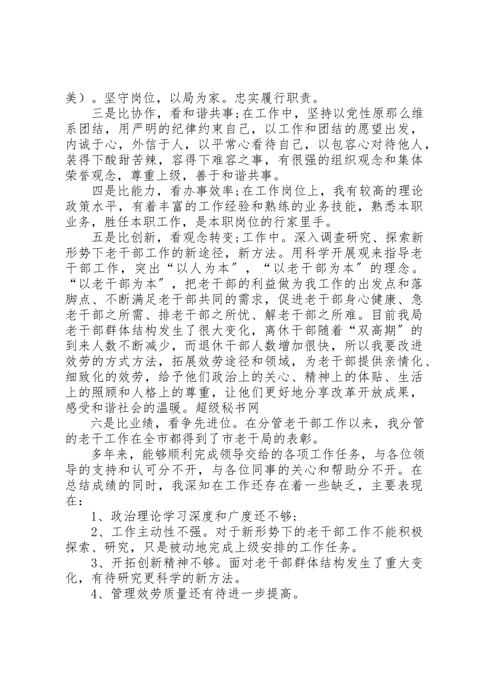 2023年xx某年争先创优活动自查报告某年争先创优活动自查报告新编.docx_第2页