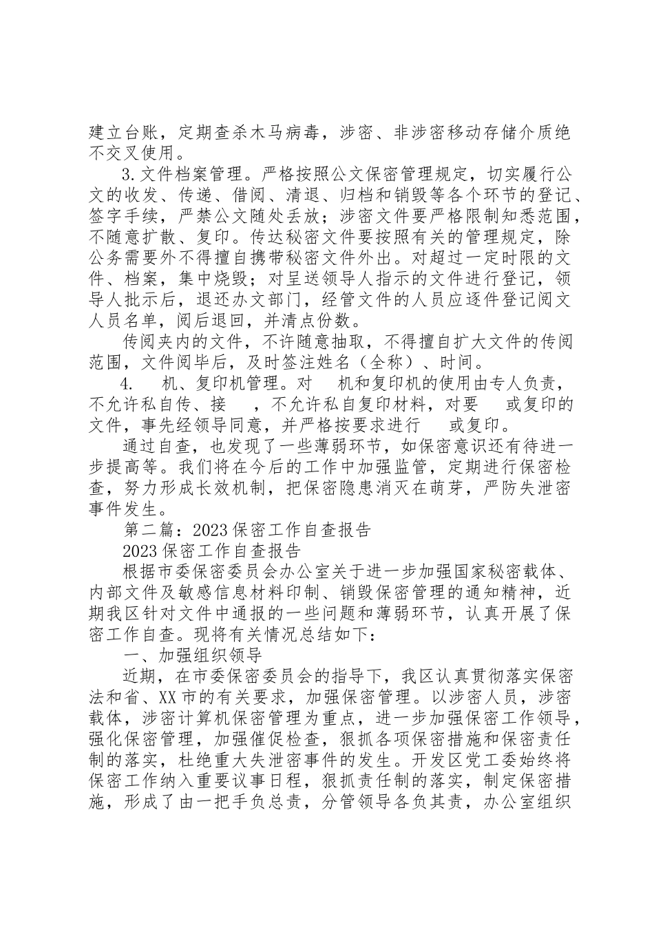 2023年xx某年保密工作自查报告新编.docx_第2页