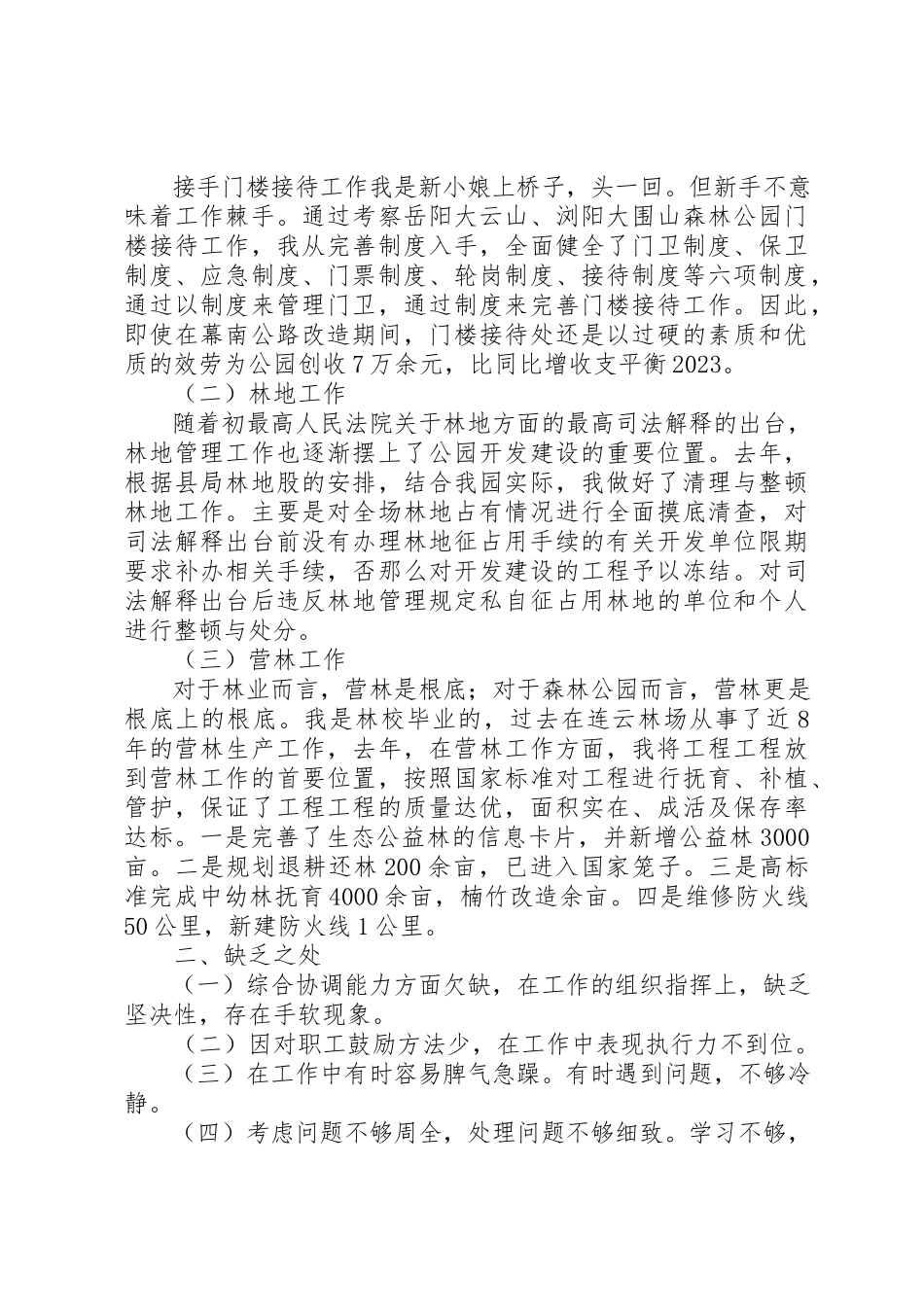 2023年xx林场副场长述职述廉报告新编.docx_第3页
