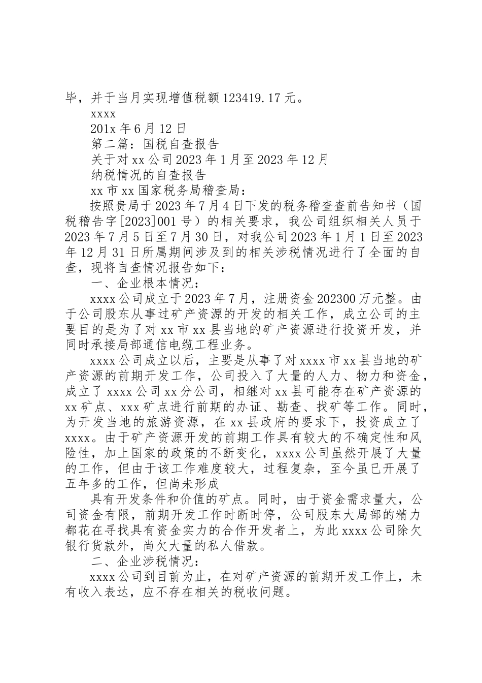 2023年xx某年某年度国税自查报告新编.docx_第2页