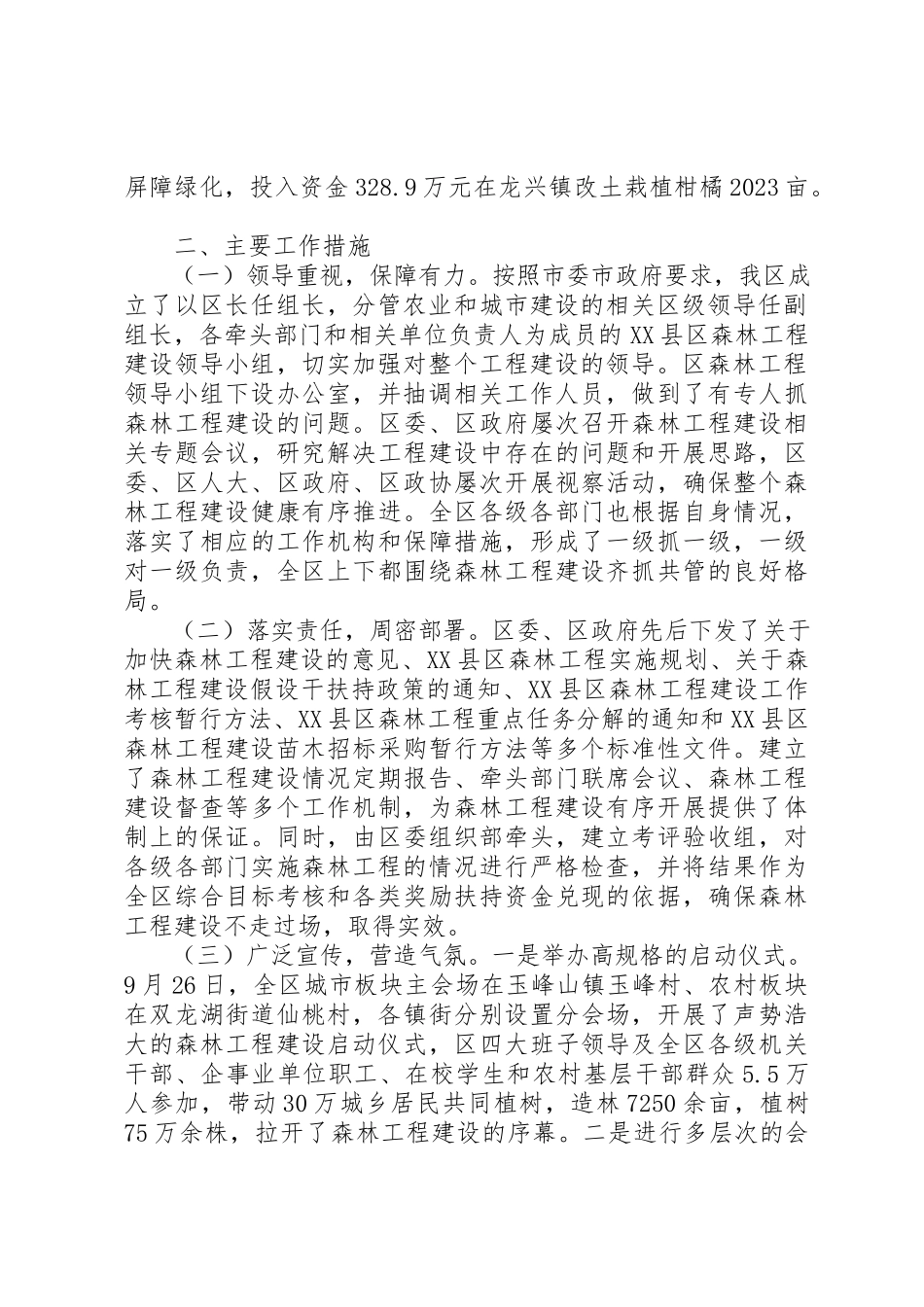 2023年xx某年森林工程建设自查情况的报告新编.docx_第2页