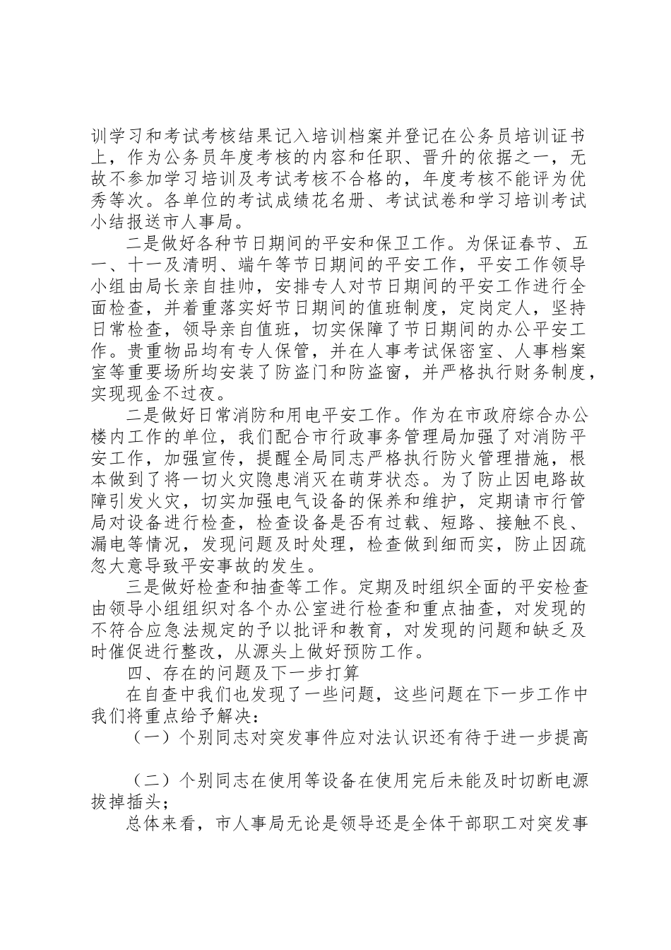 2023年xx某年实施应对法自查报告新编.docx_第2页