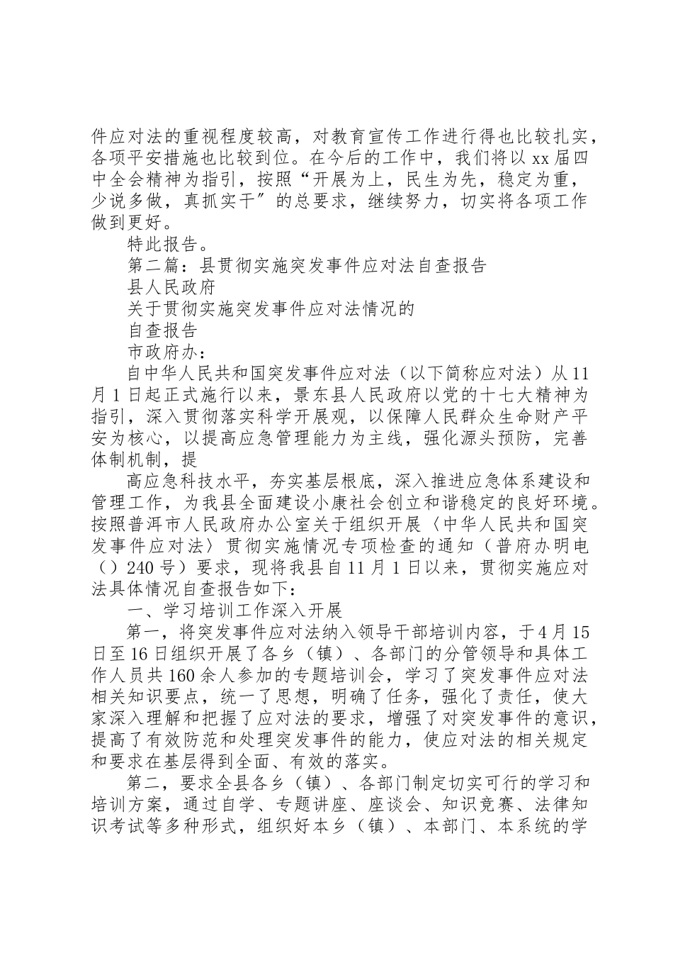 2023年xx某年实施应对法自查报告新编.docx_第3页