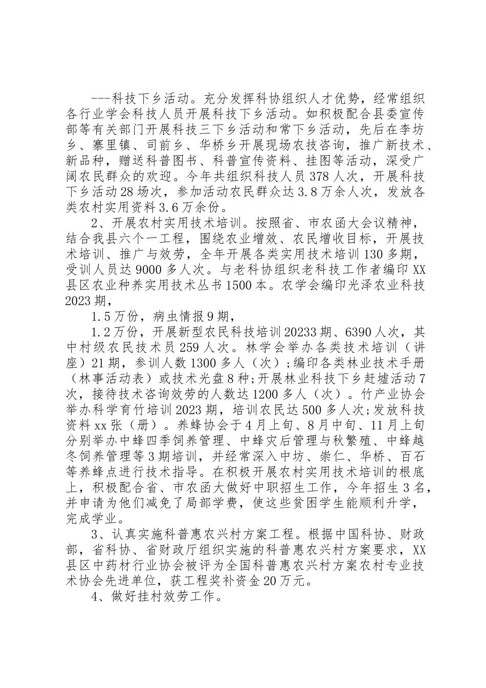 2023年xx某年县科协年终工作报告新编.docx_第2页