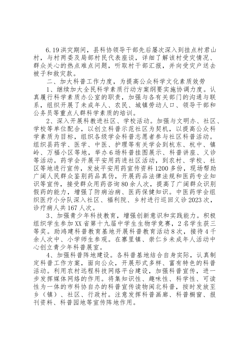 2023年xx某年县科协年终工作报告新编.docx_第3页