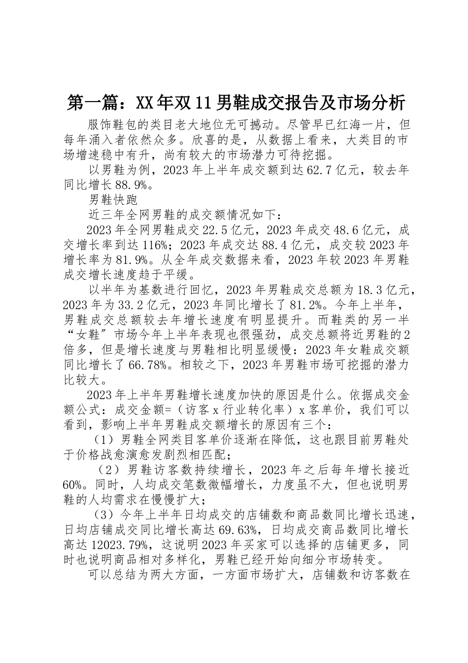2023年xx某年双11男鞋成交报告及市场分析新编.docx_第1页