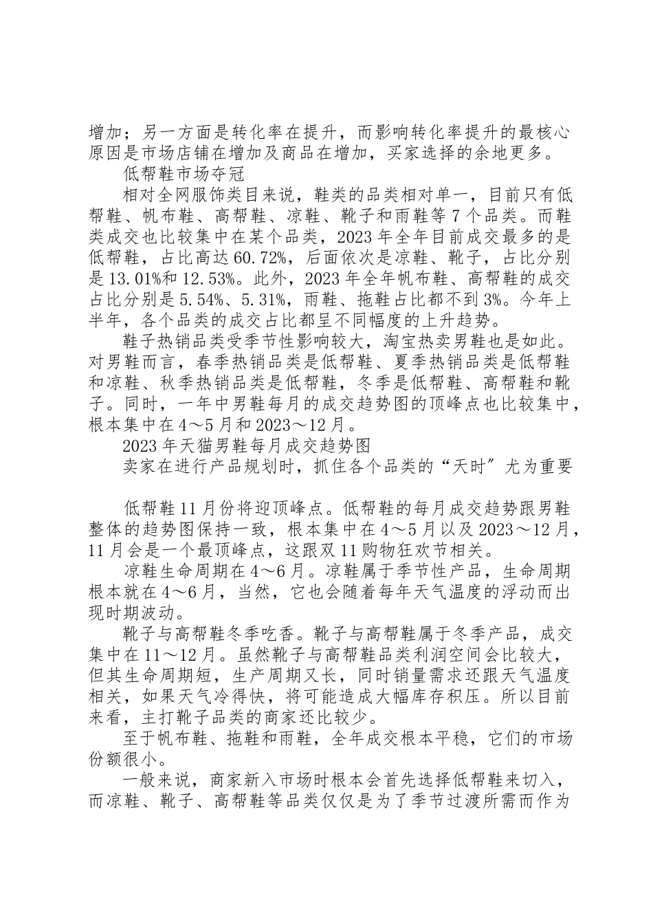 2023年xx某年双11男鞋成交报告及市场分析新编.docx_第2页