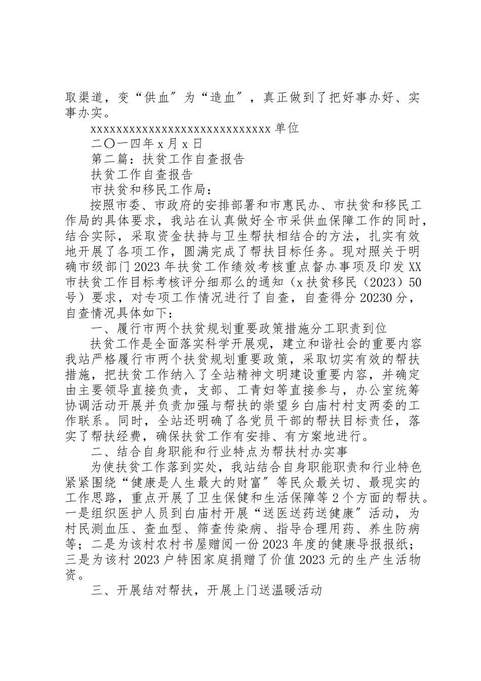 2023年xx某年扶贫工作自查报告新编.docx_第3页