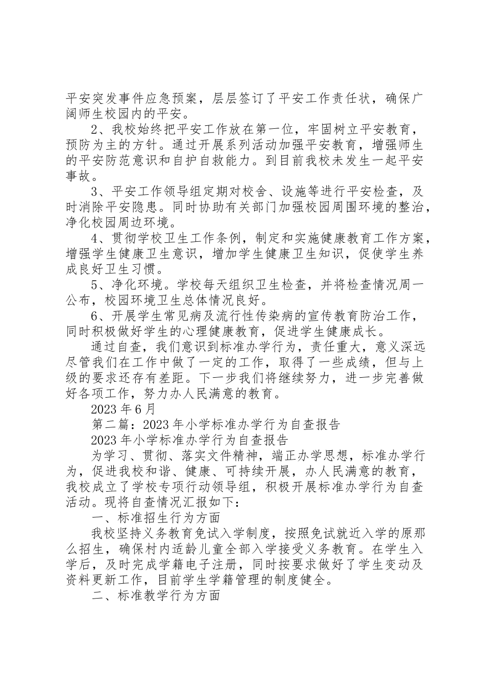 2023年xx某年小学规范办学行为自查报告新编.docx_第3页