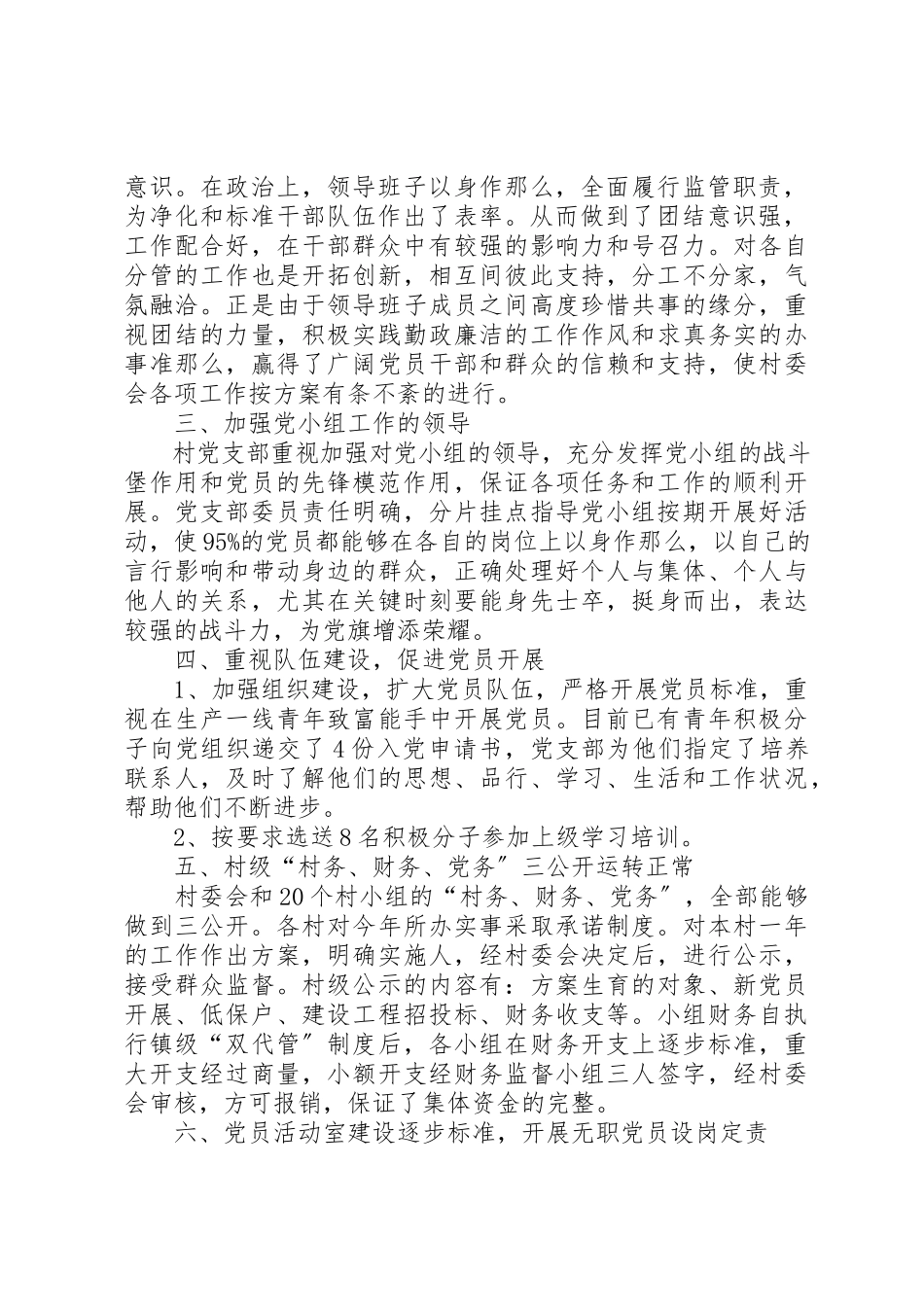 2023年xx某年党建工作自检自查报告某年党建工作自检自查报告新编.docx_第2页