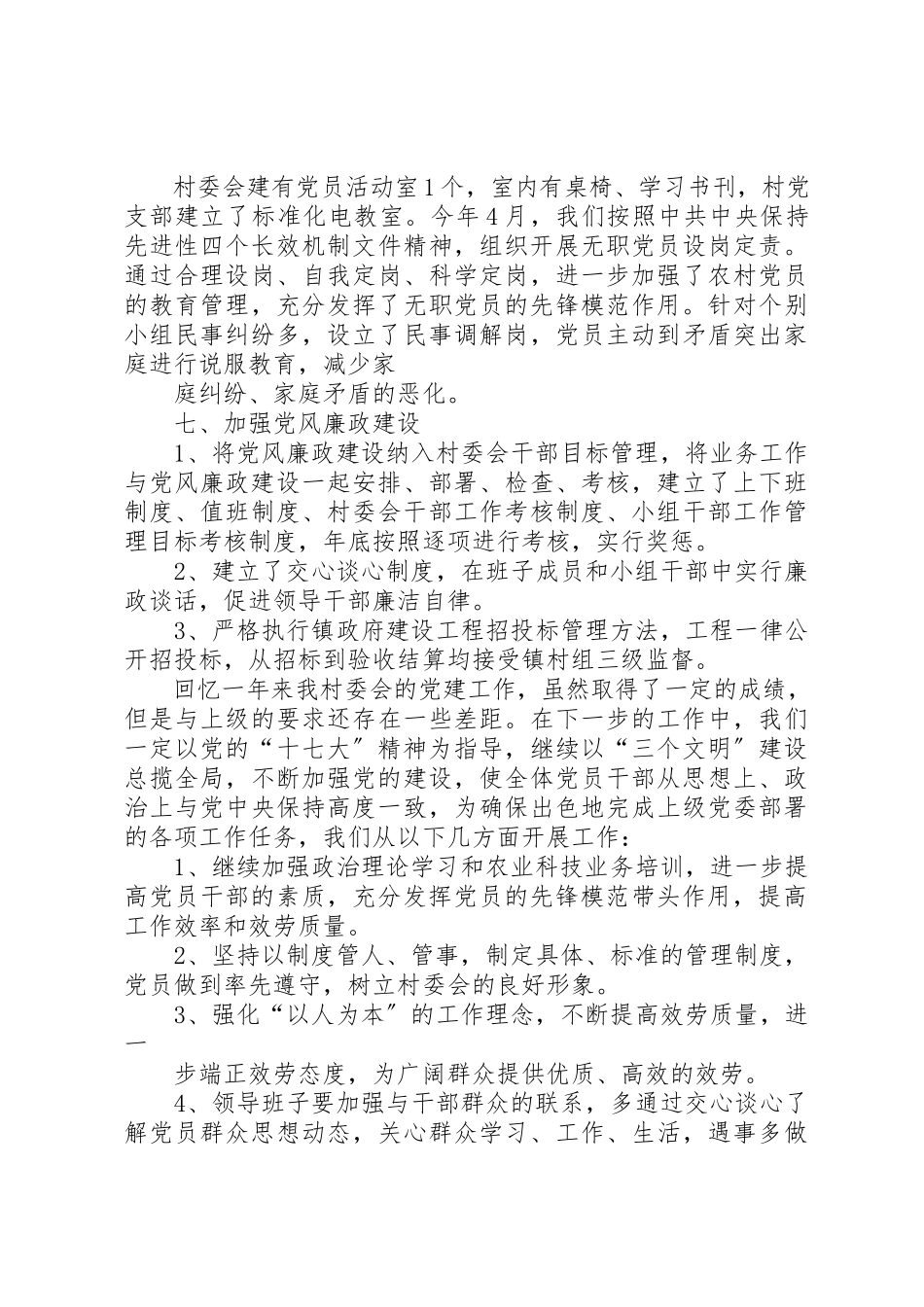 2023年xx某年党建工作自检自查报告某年党建工作自检自查报告新编.docx_第3页