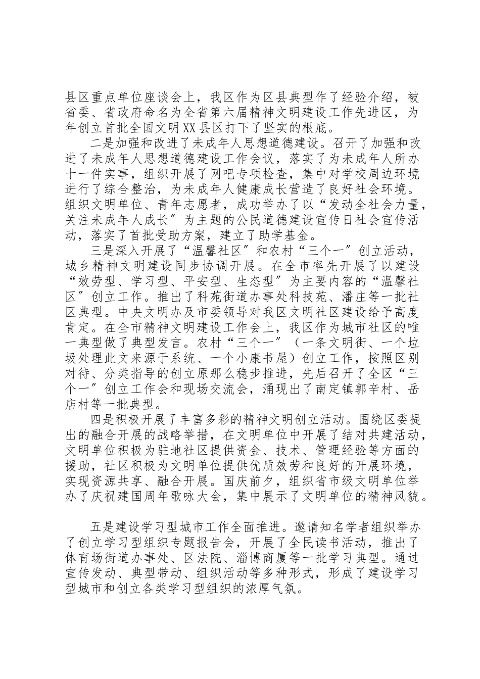 2023年xx某年度某区委宣传部述职述廉报告述职报告新编.docx_第2页