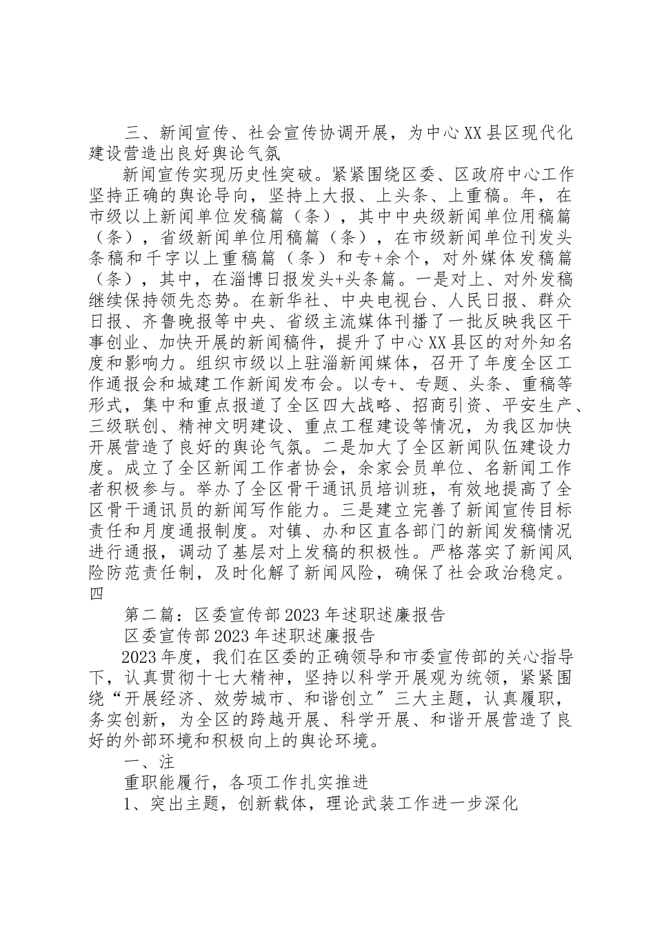 2023年xx某年度某区委宣传部述职述廉报告述职报告新编.docx_第3页