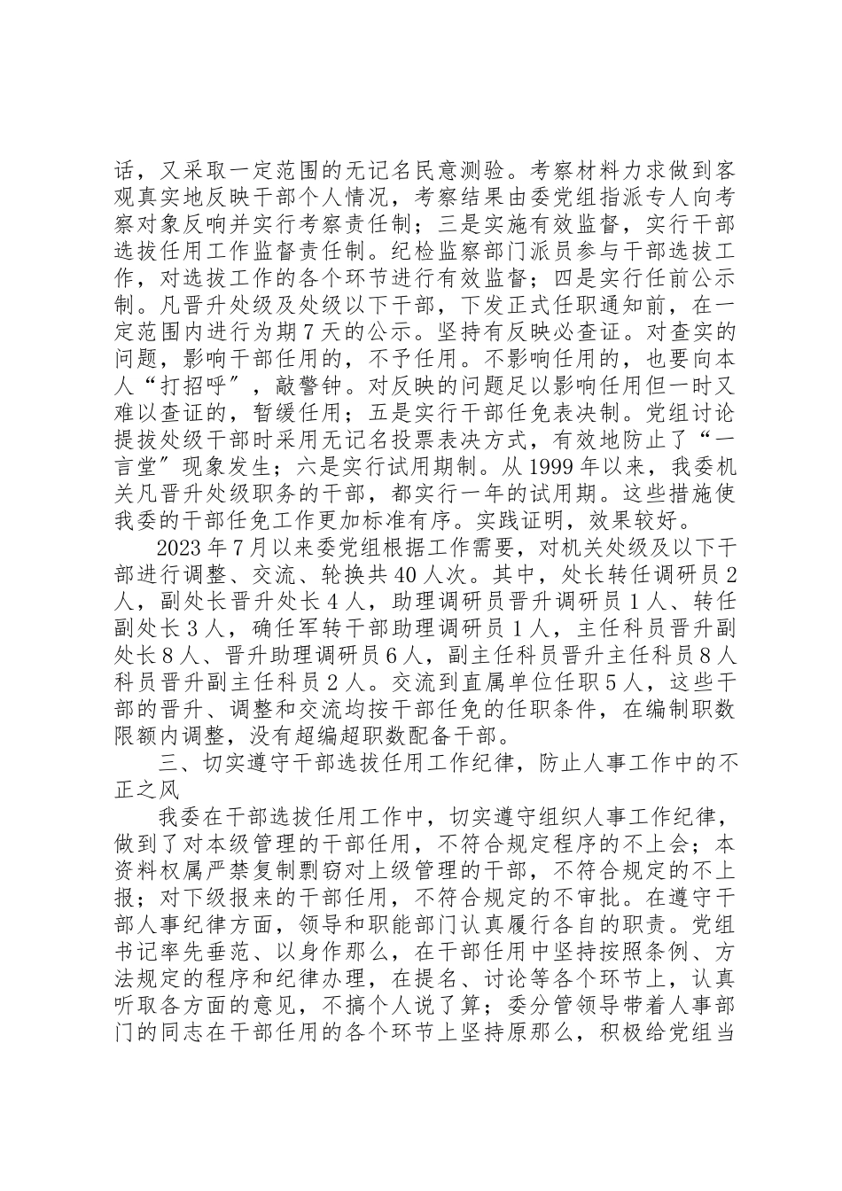 2023年xx某年干部任免自我检查报告新编.docx_第2页