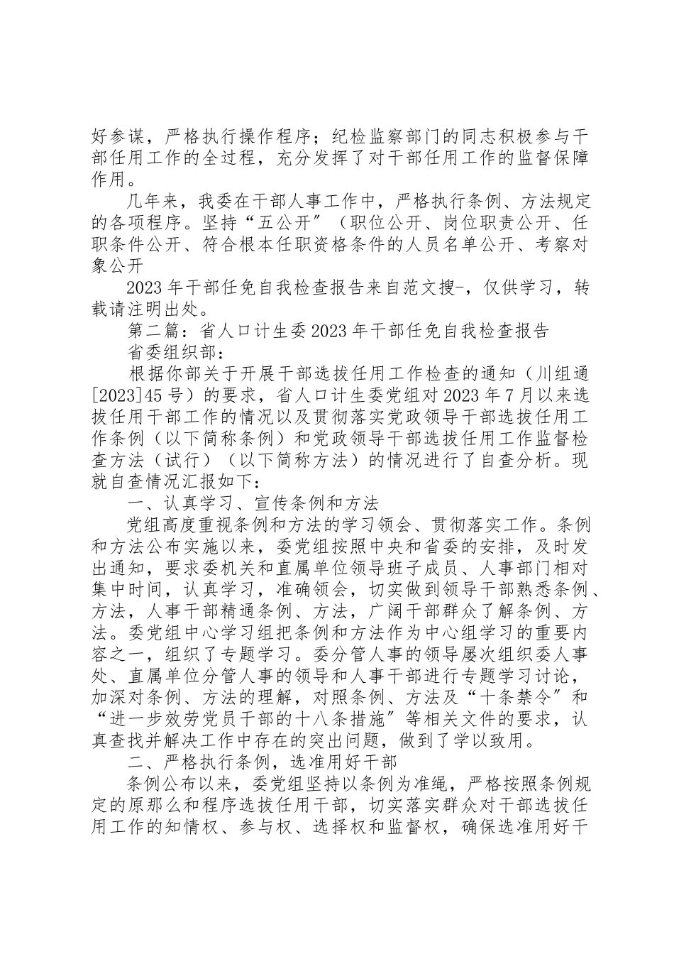 2023年xx某年干部任免自我检查报告新编.docx_第3页