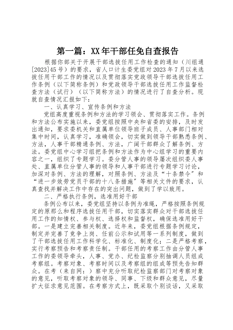 2023年xx某年干部任免自查报告新编.docx_第1页
