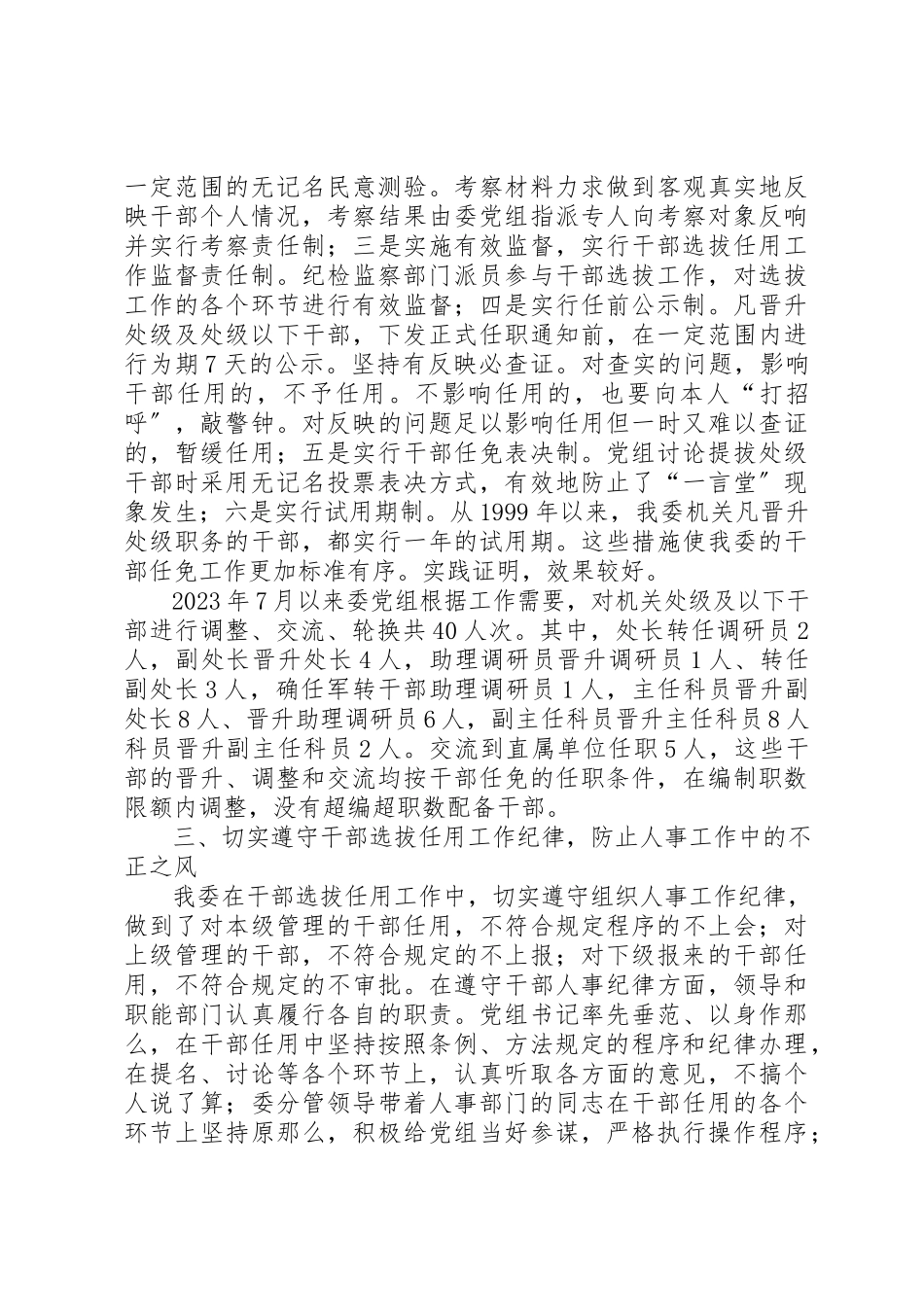 2023年xx某年干部任免自查报告新编.docx_第2页