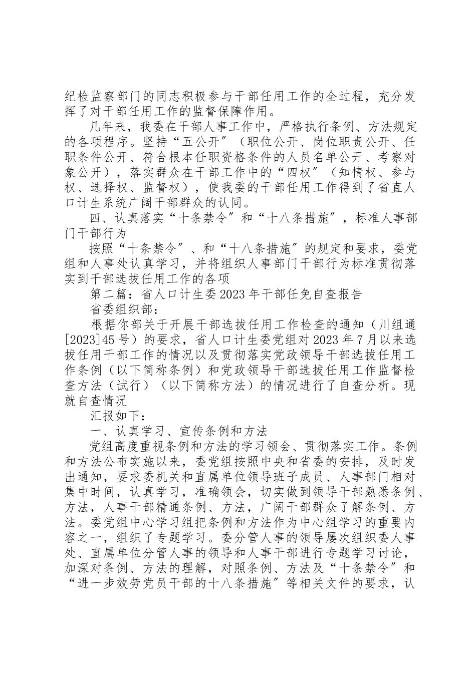 2023年xx某年干部任免自查报告新编.docx_第3页