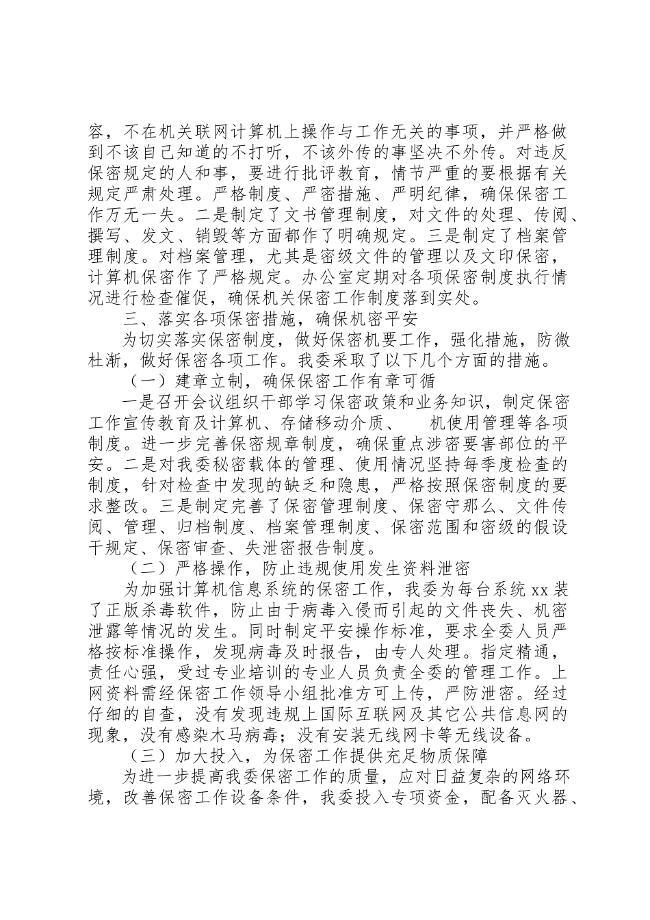 2023年xx某市团委保密工作自查报告新编.docx_第2页