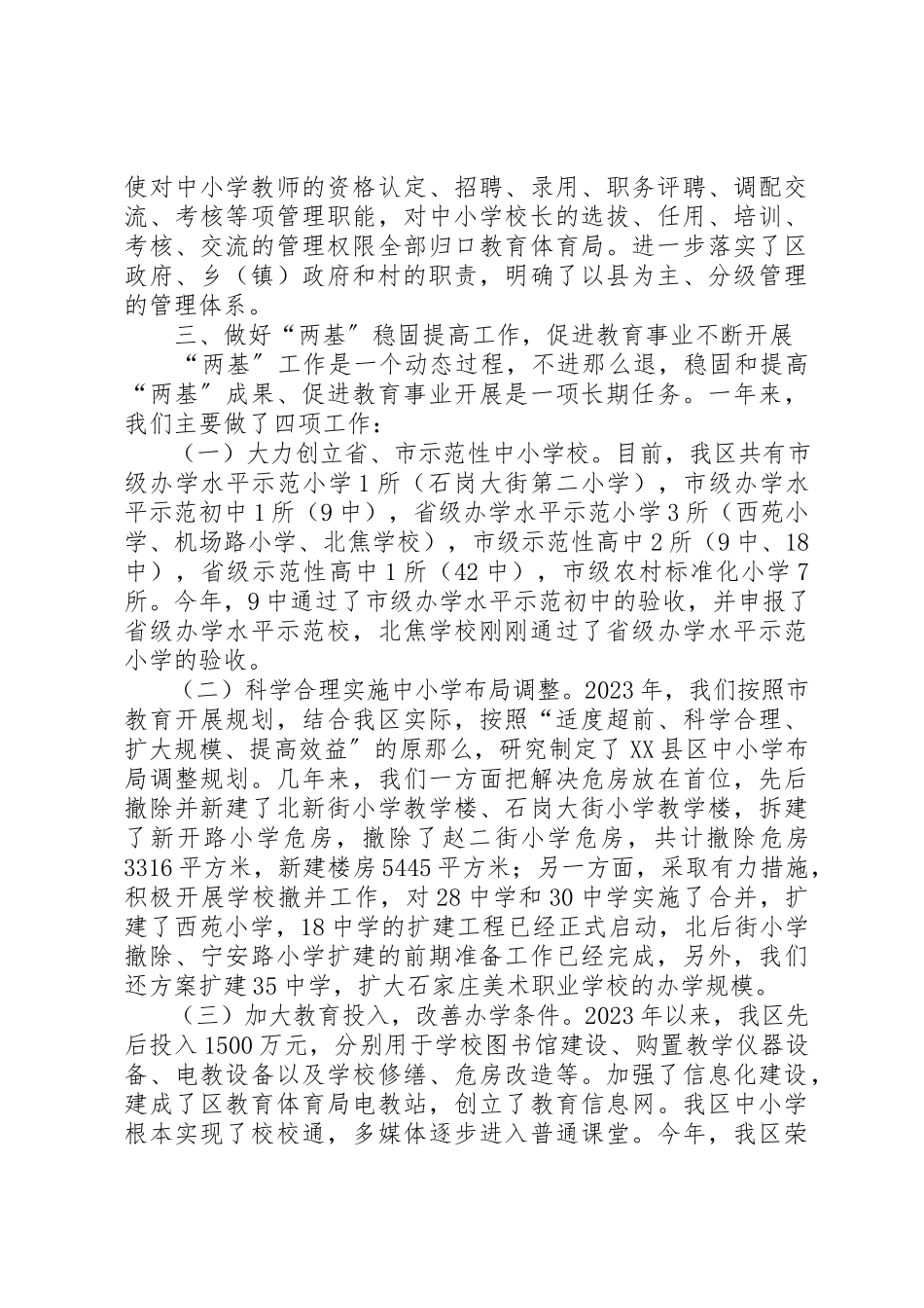 2023年xx某年度教育工作考评自我检查报告新编.docx_第2页