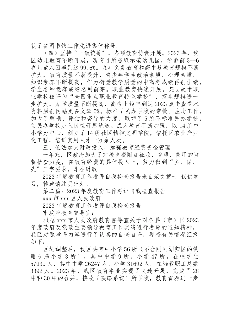 2023年xx某年度教育工作考评自我检查报告新编.docx_第3页
