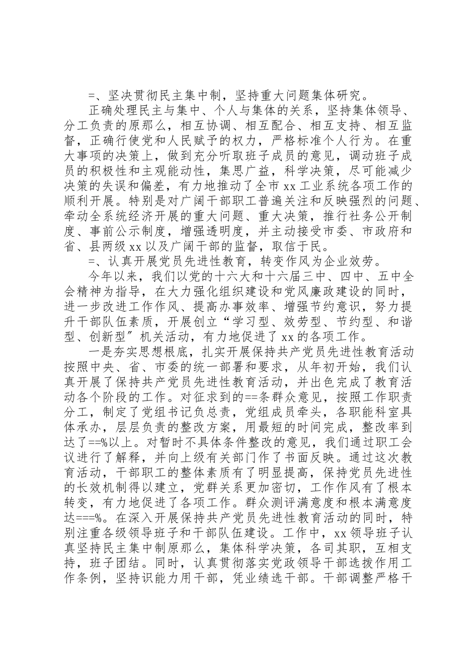 2023年xx某年度领导班子述职述廉报告述职报告新编.docx_第2页