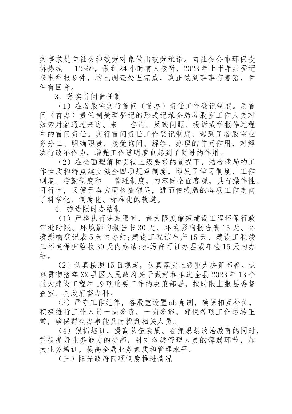 2023年xx某年环保局推进政府自身建设情况自查报告新编.docx_第3页