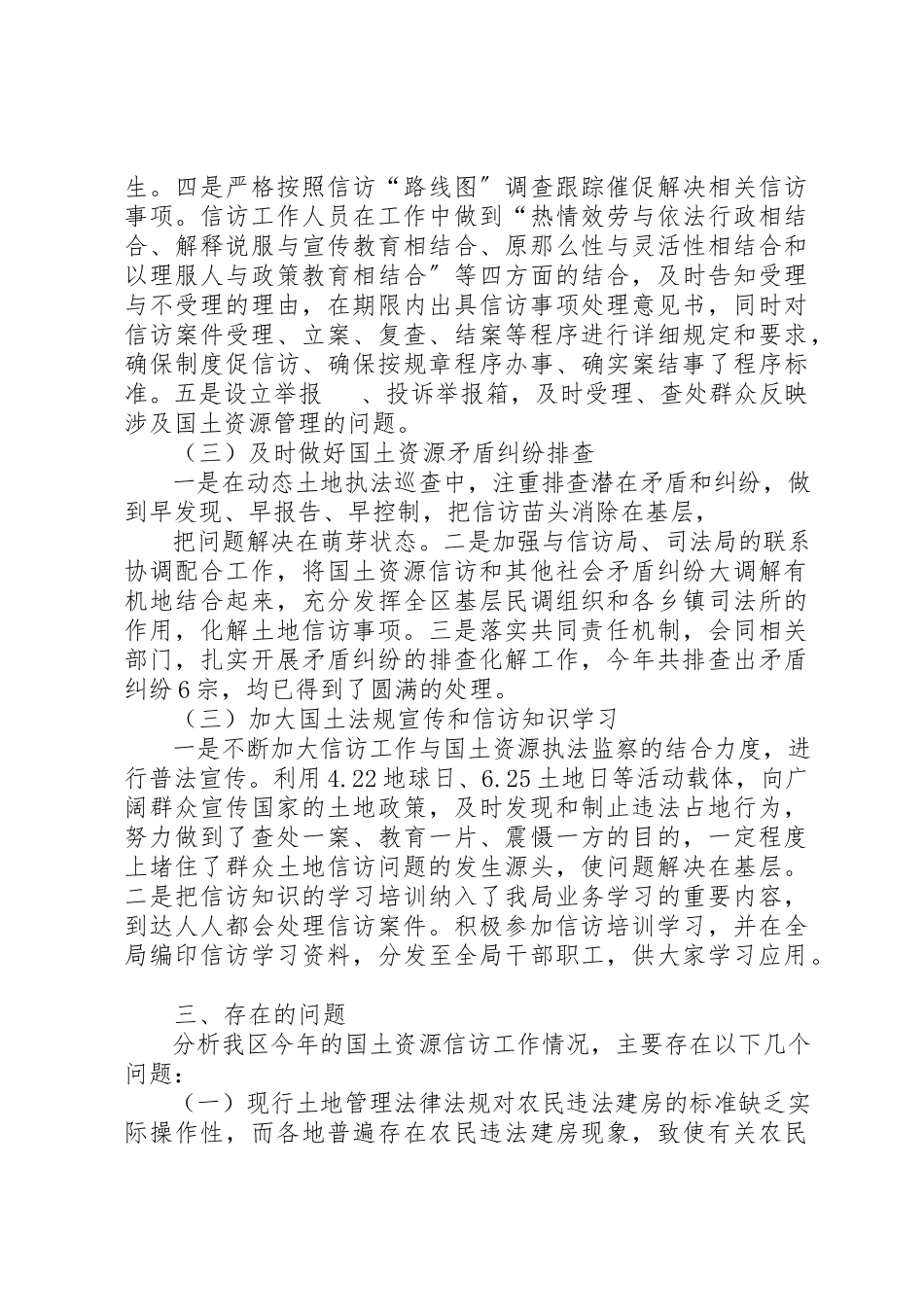 2023年xx某年度信访工作自查报告某年度信访工作自查报告新编.docx_第2页