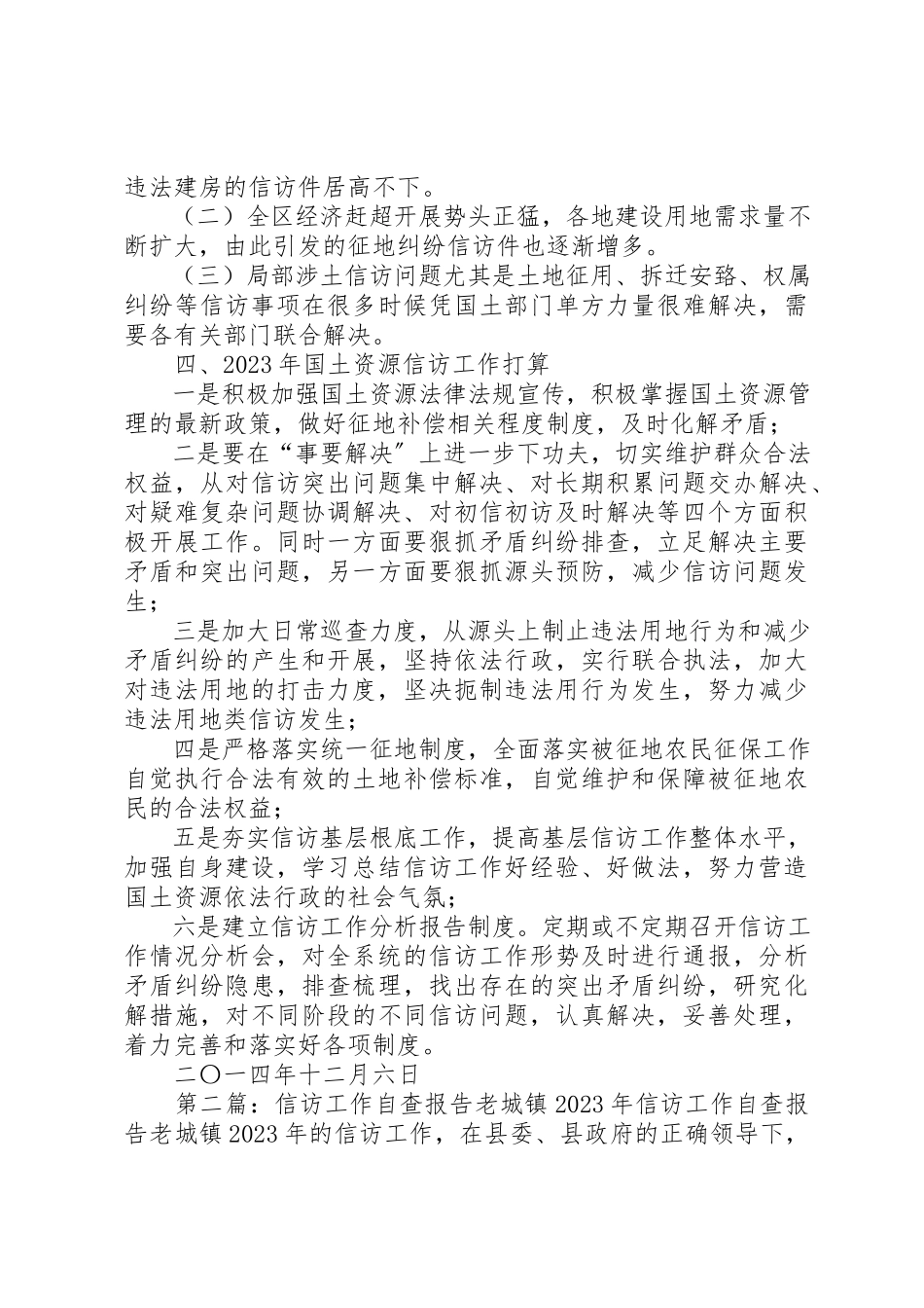 2023年xx某年度信访工作自查报告某年度信访工作自查报告新编.docx_第3页