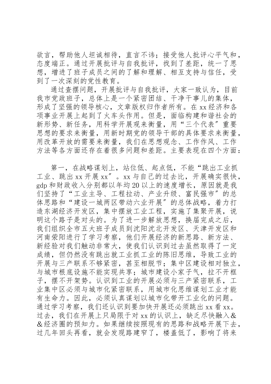 2023年xx某年市党政班子民主生活会情况的报告新编.docx_第2页
