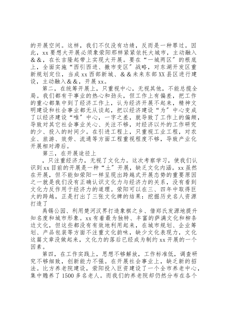 2023年xx某年市党政班子民主生活会情况的报告新编.docx_第3页