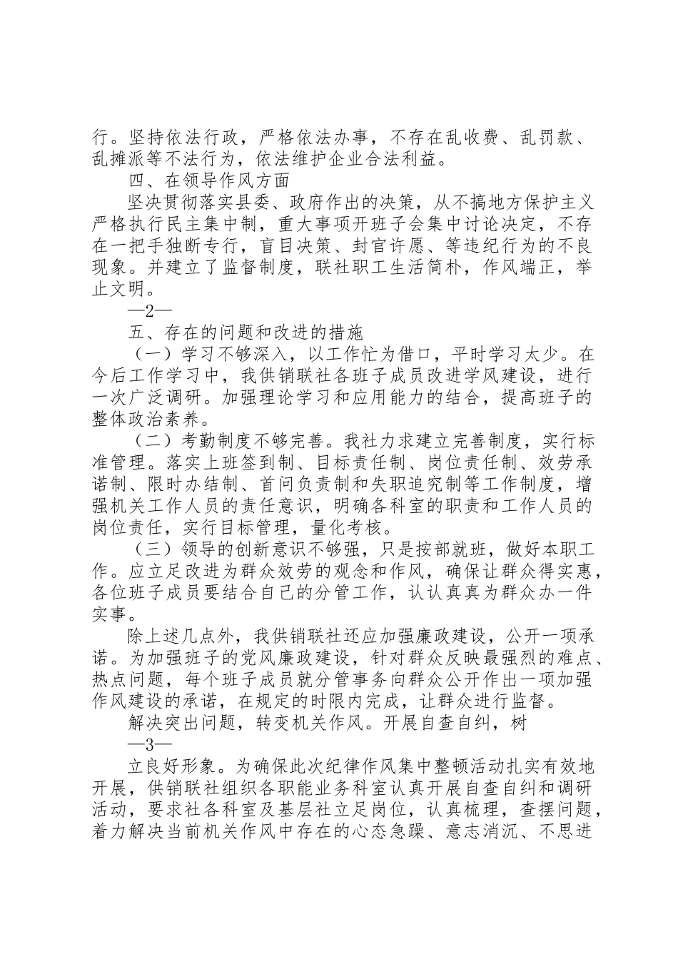2023年xx某年机关作风自查报告新编.docx_第2页