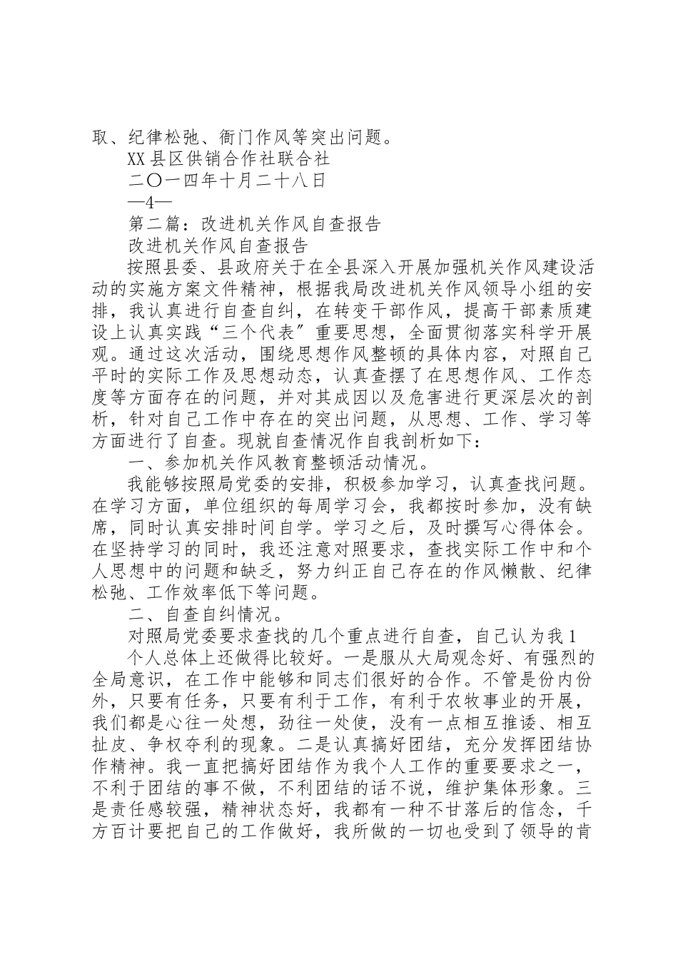 2023年xx某年机关作风自查报告新编.docx_第3页