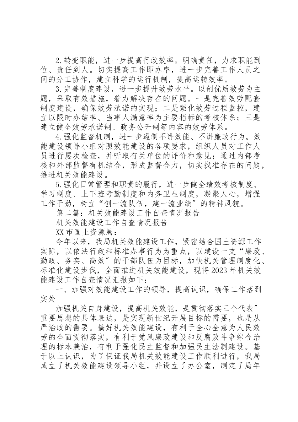 2023年xx某年机关效能建设自查情况报告新编.docx_第3页