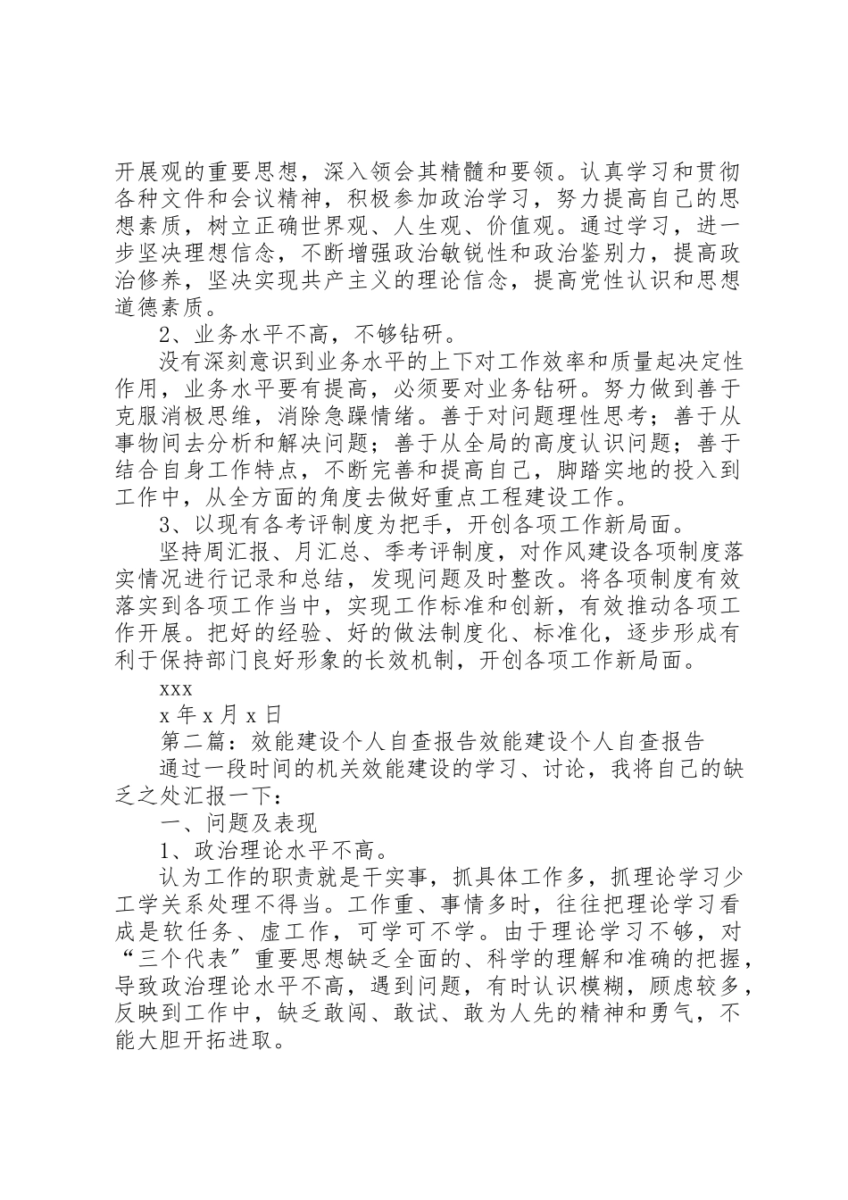 2023年xx某年效能建设个人自查报告效能建设个人自查报告新编.docx_第2页