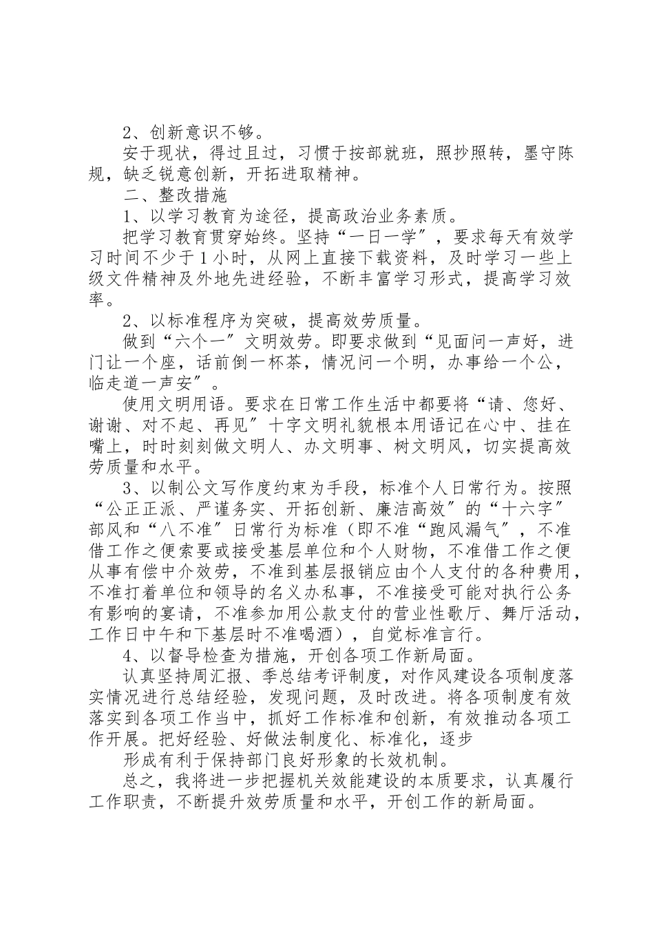 2023年xx某年效能建设个人自查报告效能建设个人自查报告新编.docx_第3页