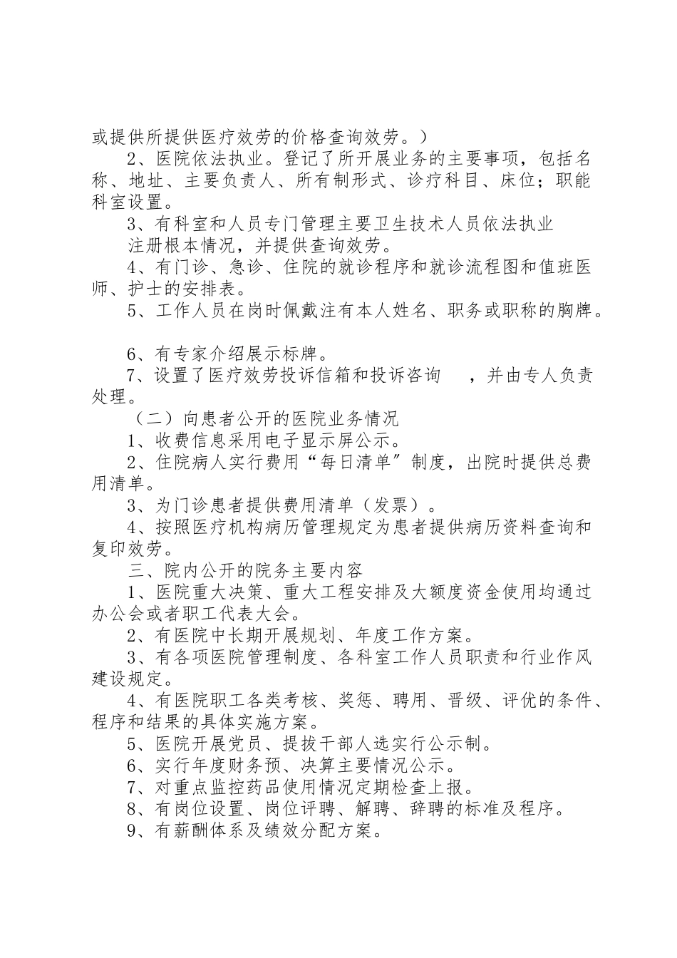 2023年xx某年度政务公开自查报告新编.docx_第2页