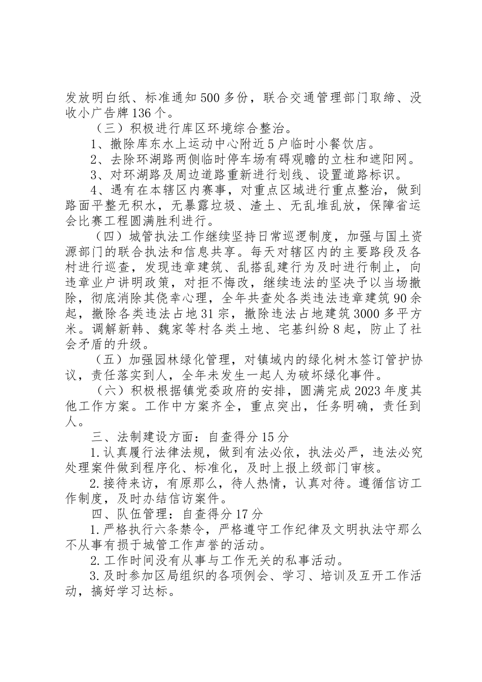 2023年xx某年萌水镇城管执法工作自查报告新编.docx_第2页