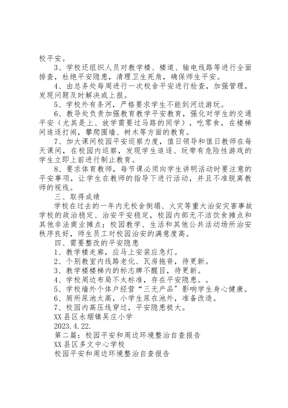2023年xx校园安全和周边环境整治自查报告新编.docx_第2页