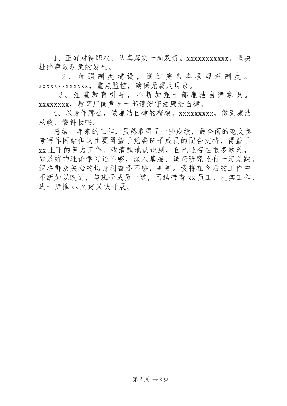 2023年xx校党委书记年度述职述廉报告.docx_第2页