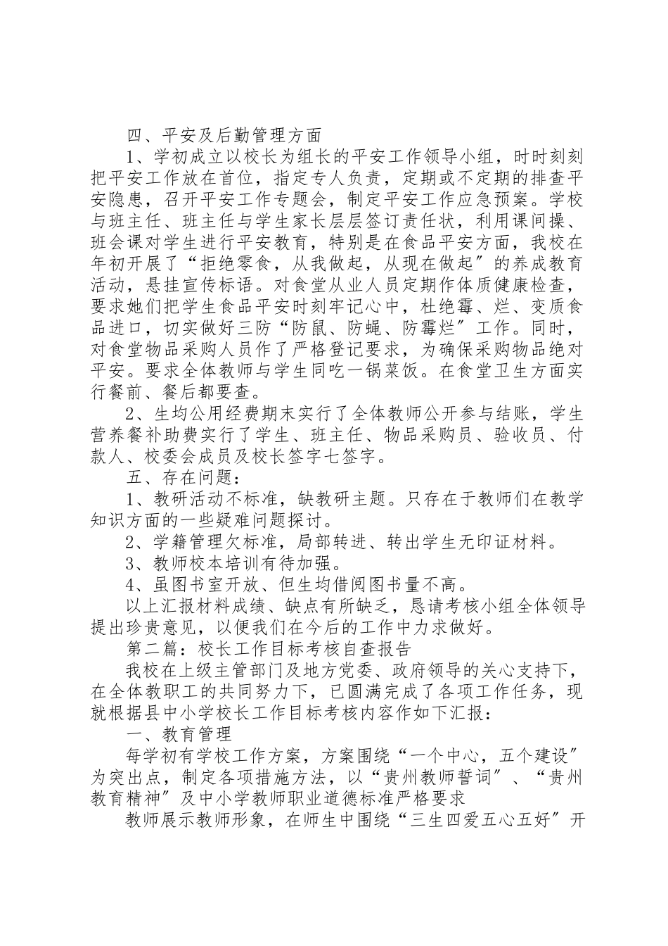 2023年xx校长工作目标考核自查报告新编.docx_第2页