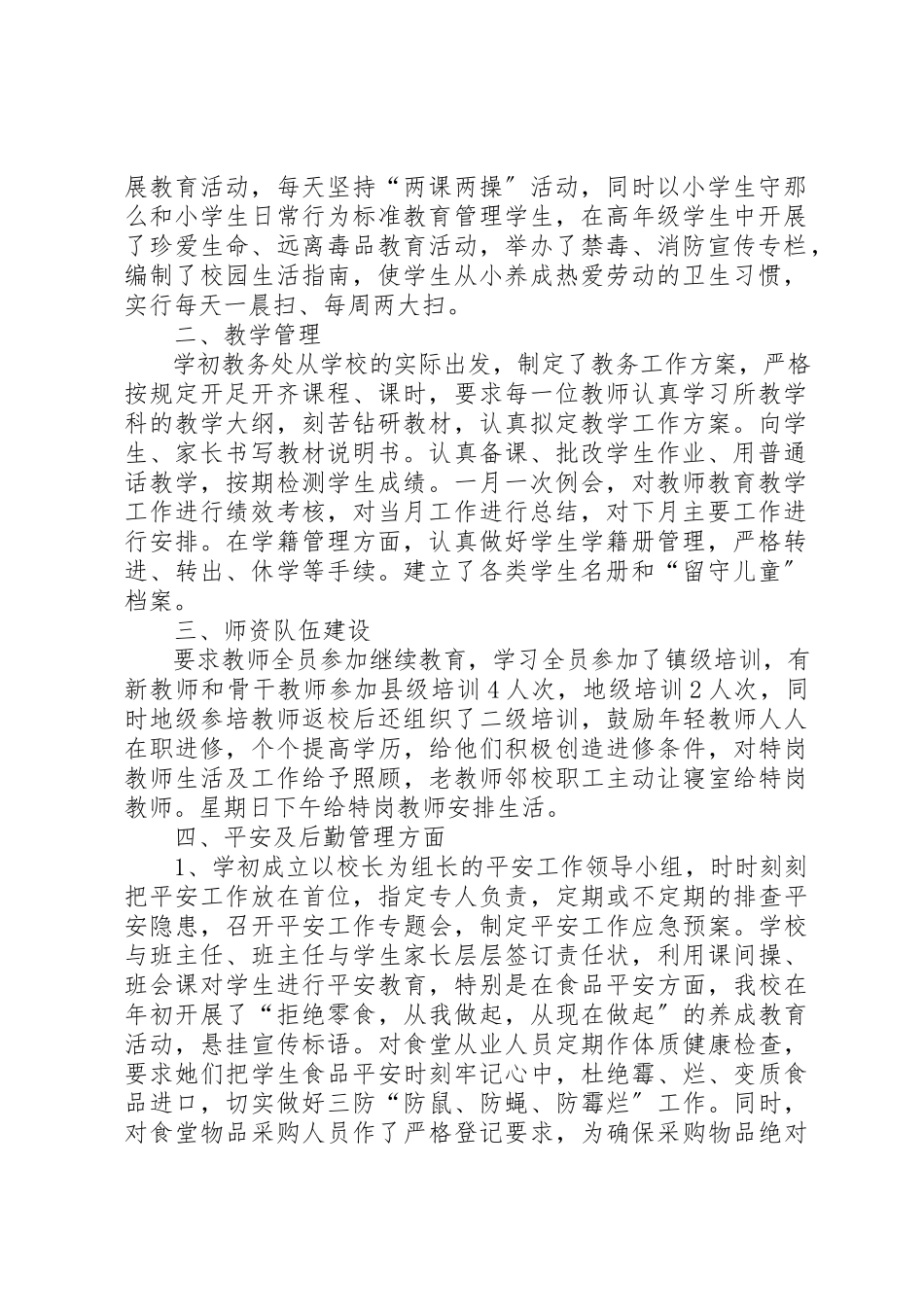 2023年xx校长工作目标考核自查报告新编.docx_第3页