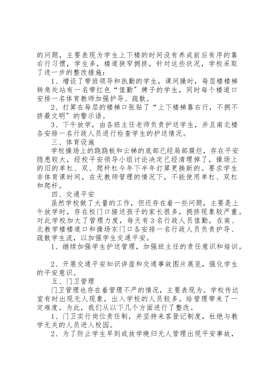 2023年xx某镇中学安全隐患自查报告新编.docx_第3页