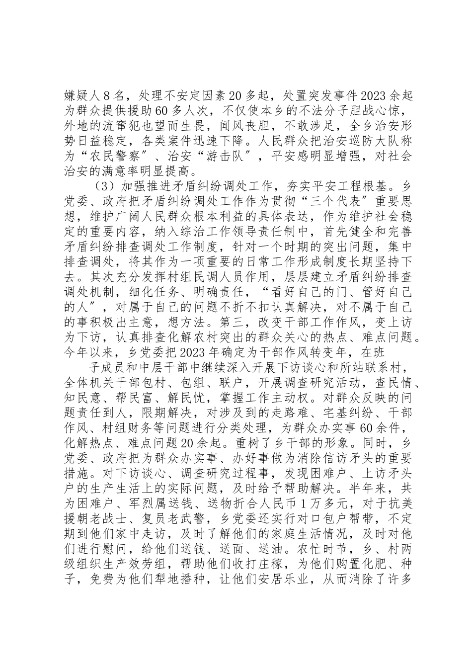 2023年xx某年桂村乡社会治安综合治理自查报告新编.docx_第3页